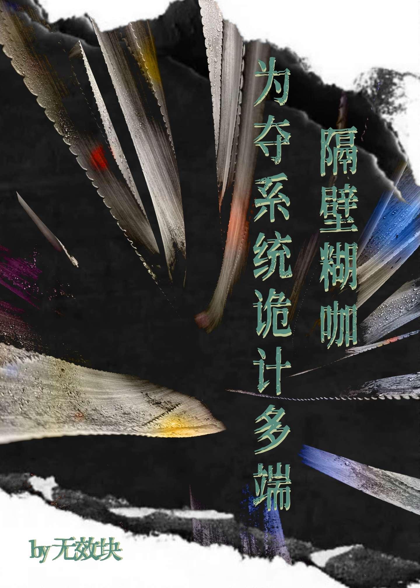 隔壁戏