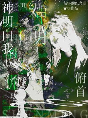神明偏向于你