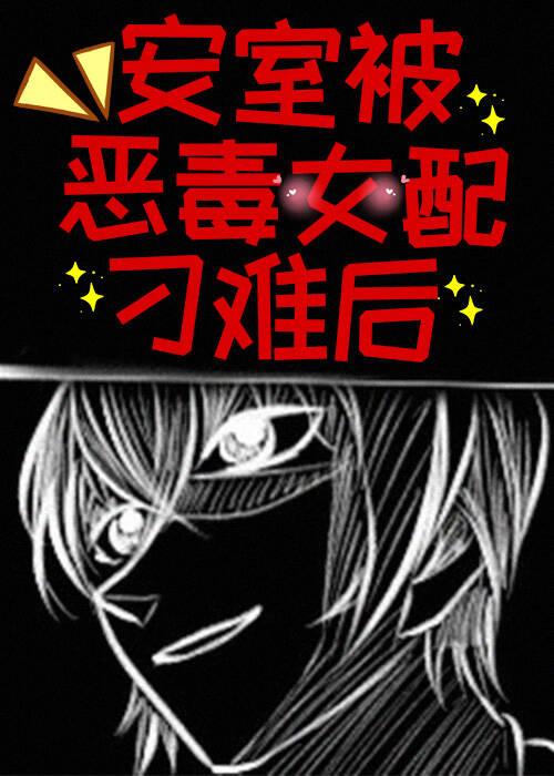 绑定系统后恶雌她成了万人迷