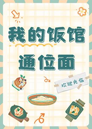 我的饭馆提现