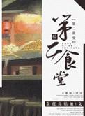 除二食堂