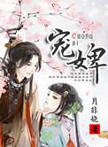 宠婢为后(重生)