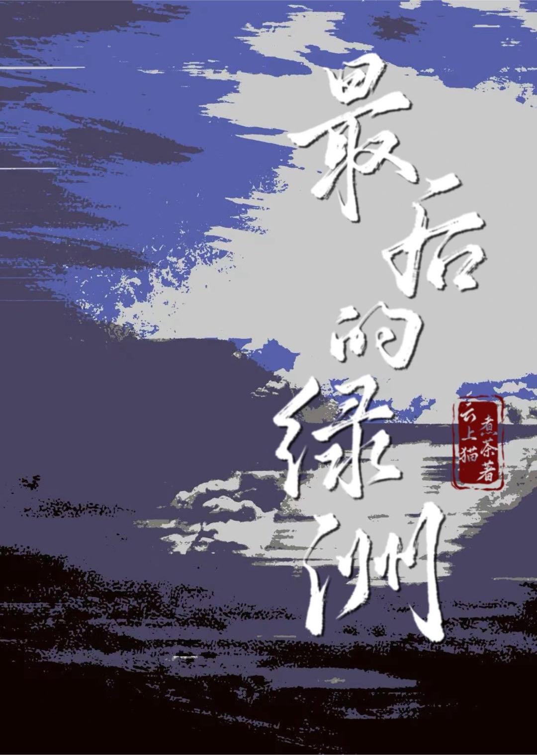 谁可以拯救世人