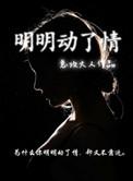 明明动了情却假装不在意歌词