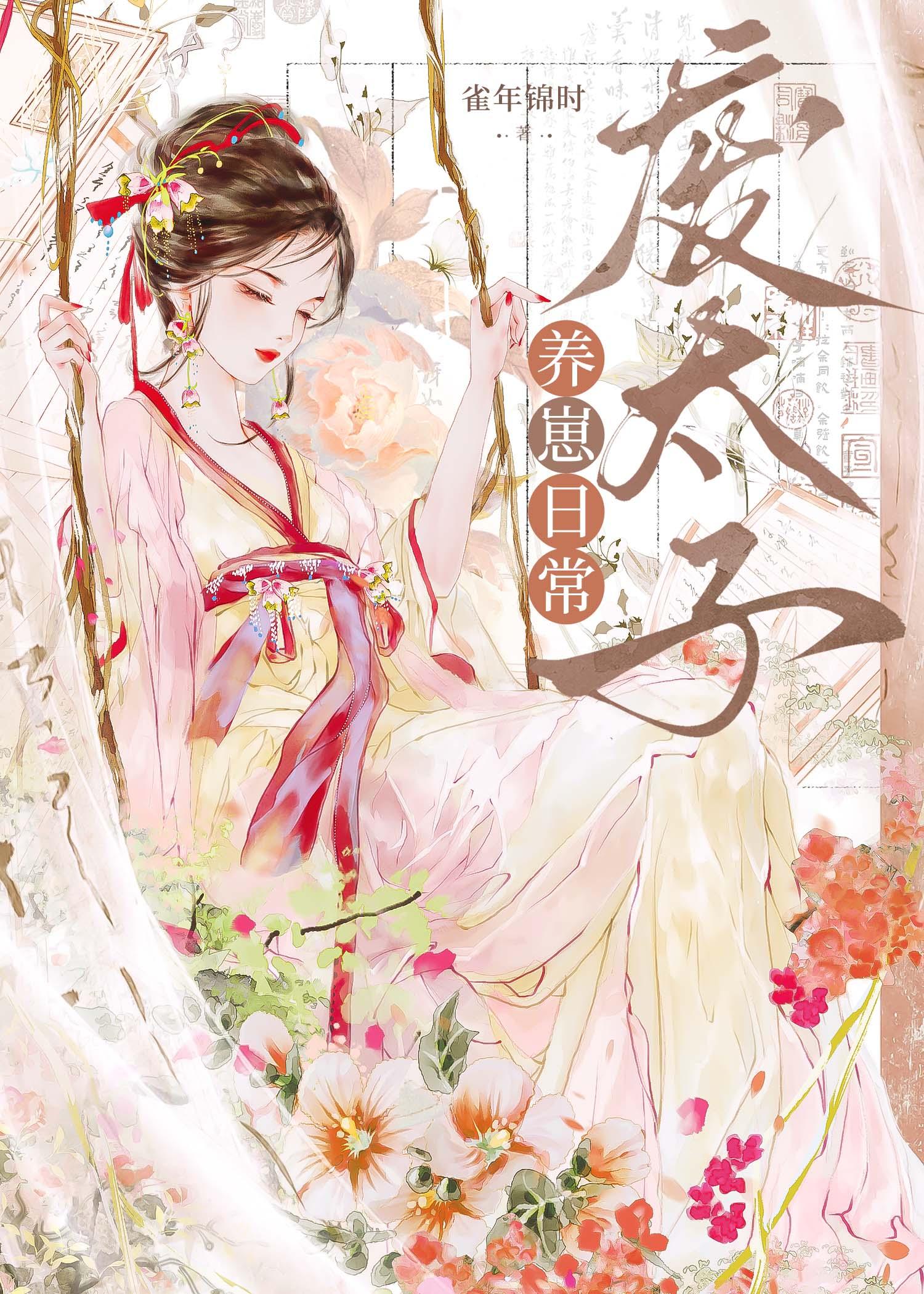 废太子养娃记