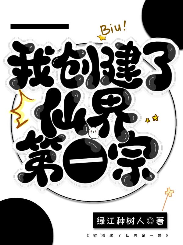 开局我创造了一个世界