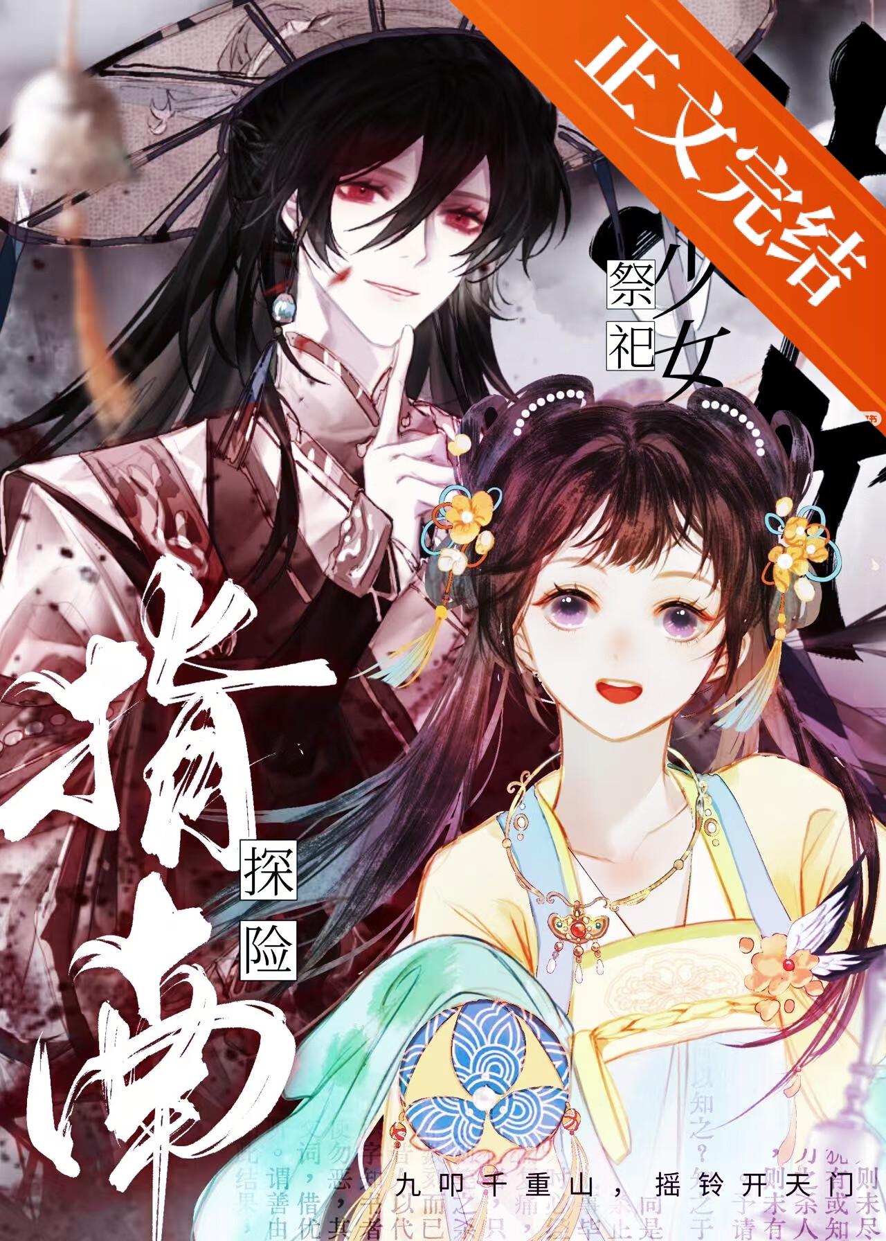 少女献祭是什么