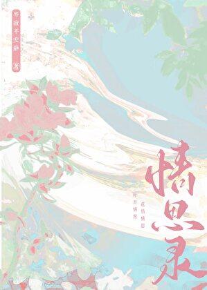 情思录by