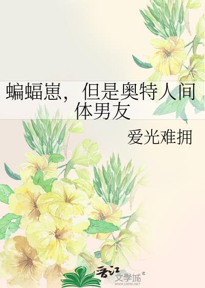 蝙蝠为原型的奥特曼