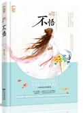 我对你何止是执迷不悟