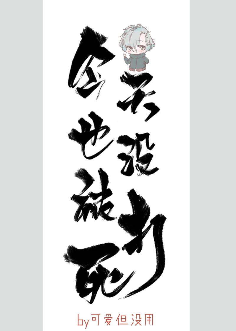 棒球今天也没被打死可爱但没用