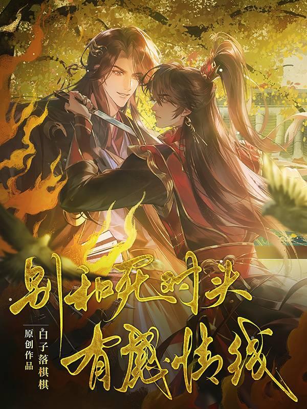 和死对头不断被关by钱二猫笔趣阁最新章节列表