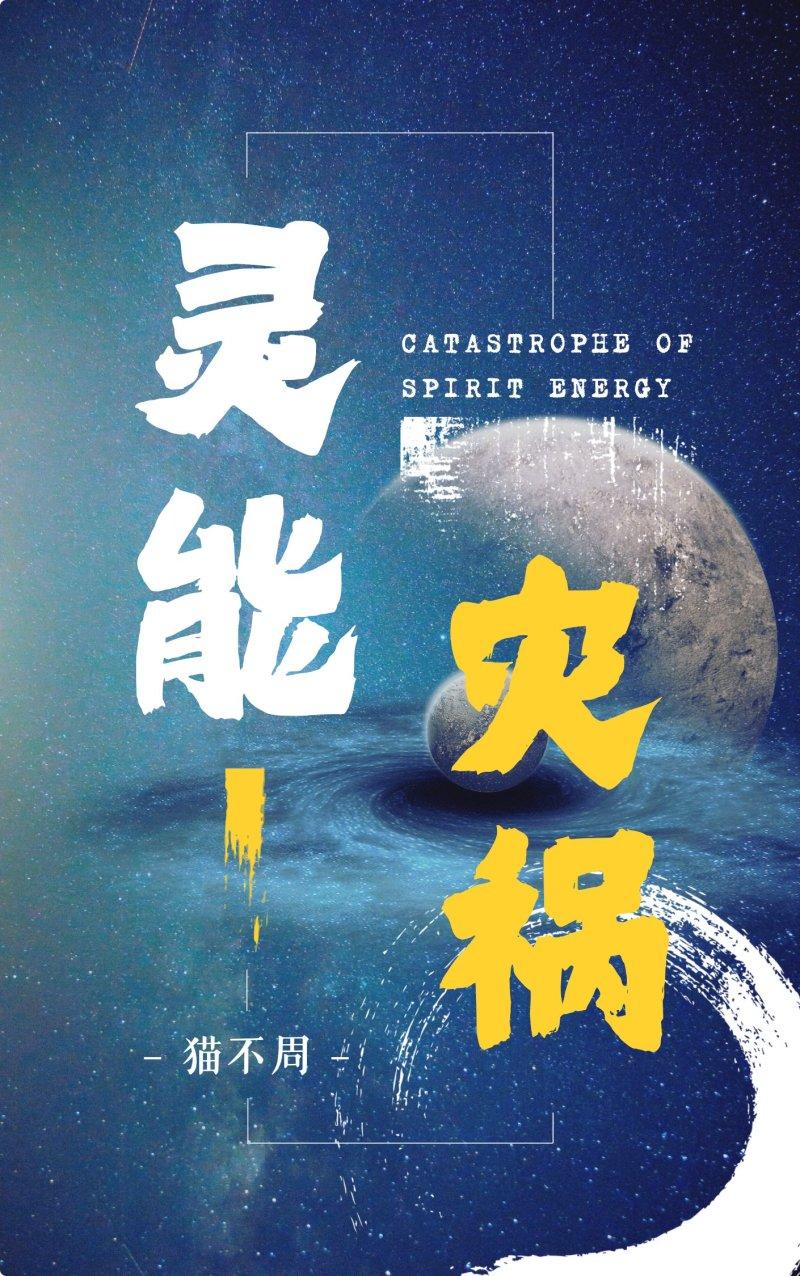 灵能100%同人作品
