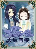 太后讳