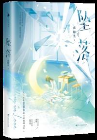 坠落天使电影在线看免费版