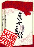 庶女医香全文免费
