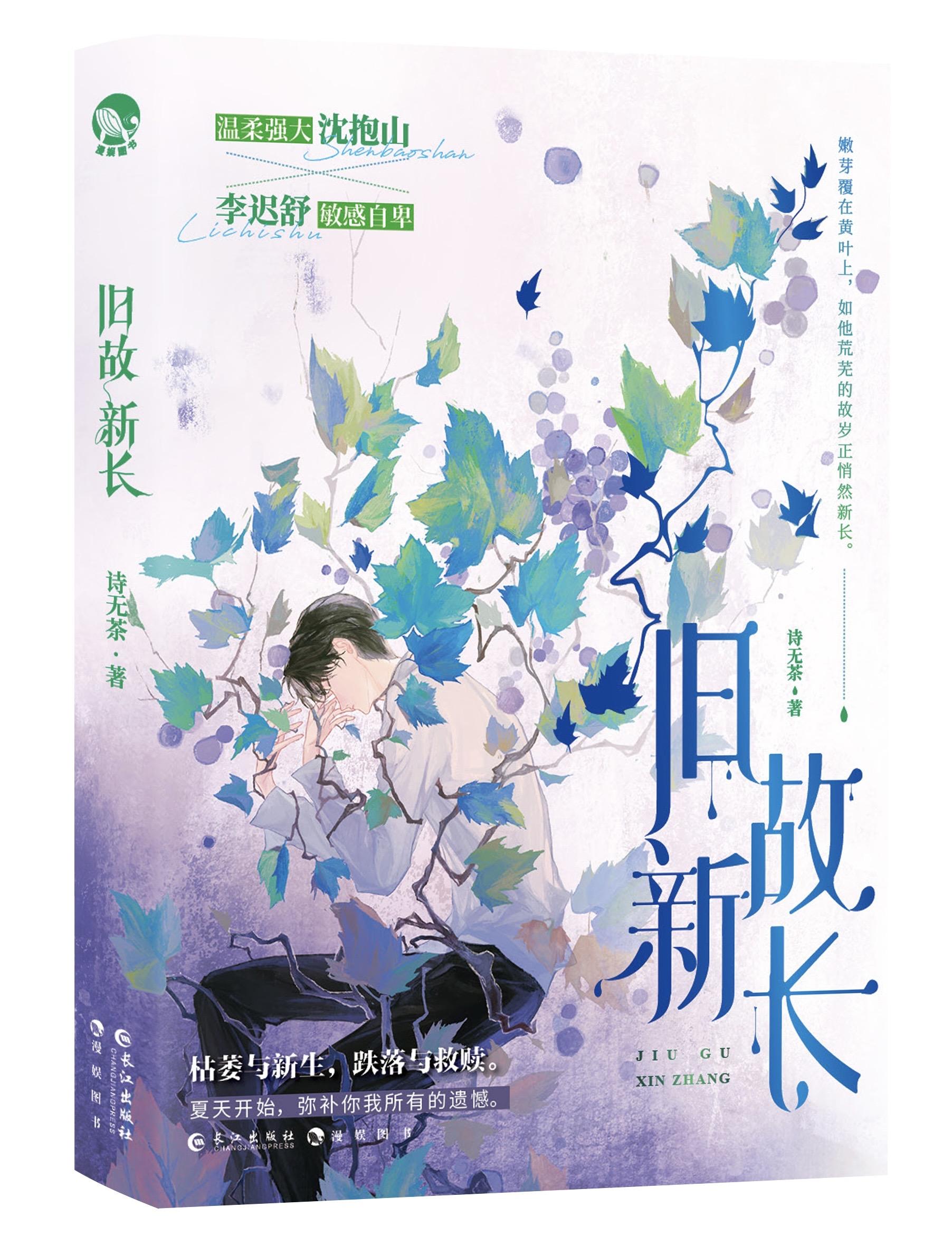 旧故新长图片