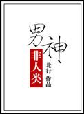 非人类男友重生后番外最新章节更新内容