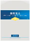 上将的农妻相似的