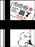 这设定崩了全文免费阅读
