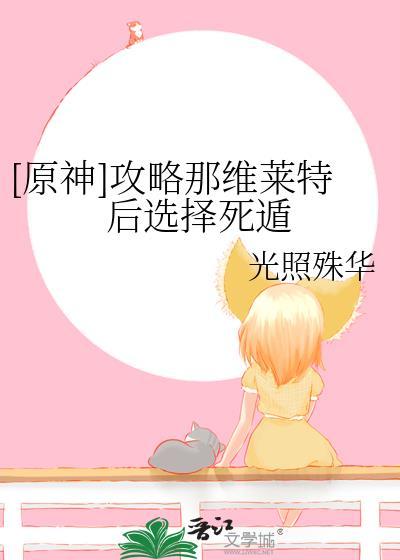 原神那维莱特队伍