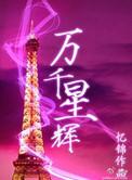 万千星辉颁奖典礼2000