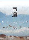 西遇是哪个国家的牌子