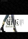 末世之重生的