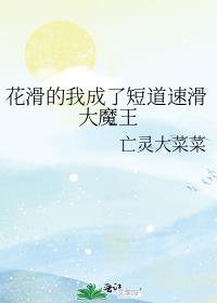 花滑竞技主攻