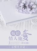 嫁给男友他爹(娱乐圈)