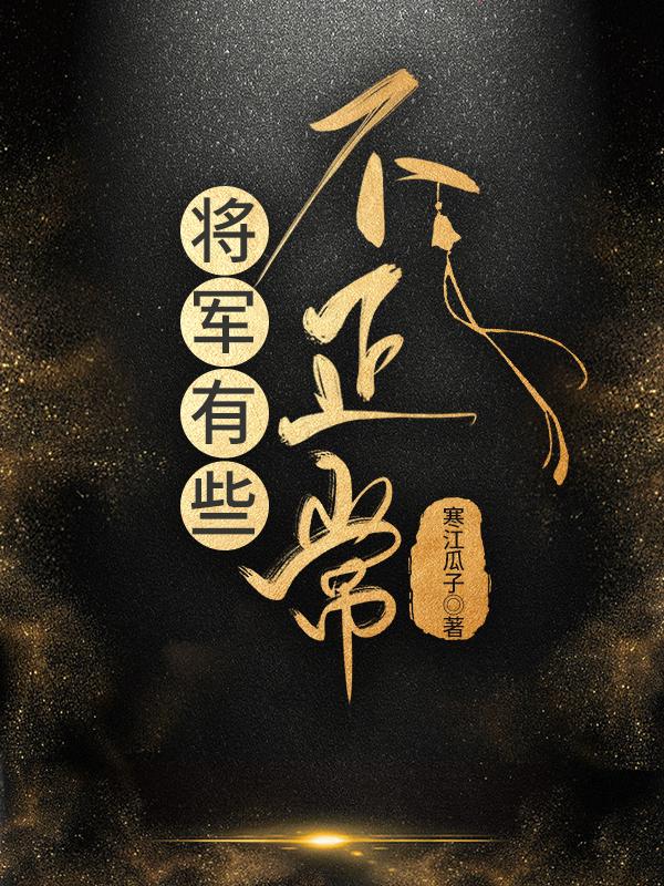 将军不了