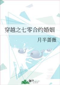 穿越之七零合约婚姻作者月半蔷薇