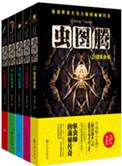 虫图腾4