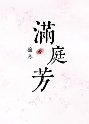 满庭芳春游秦观