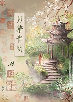 月华什么意思