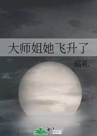 大师姐她人设崩了笔趣阁