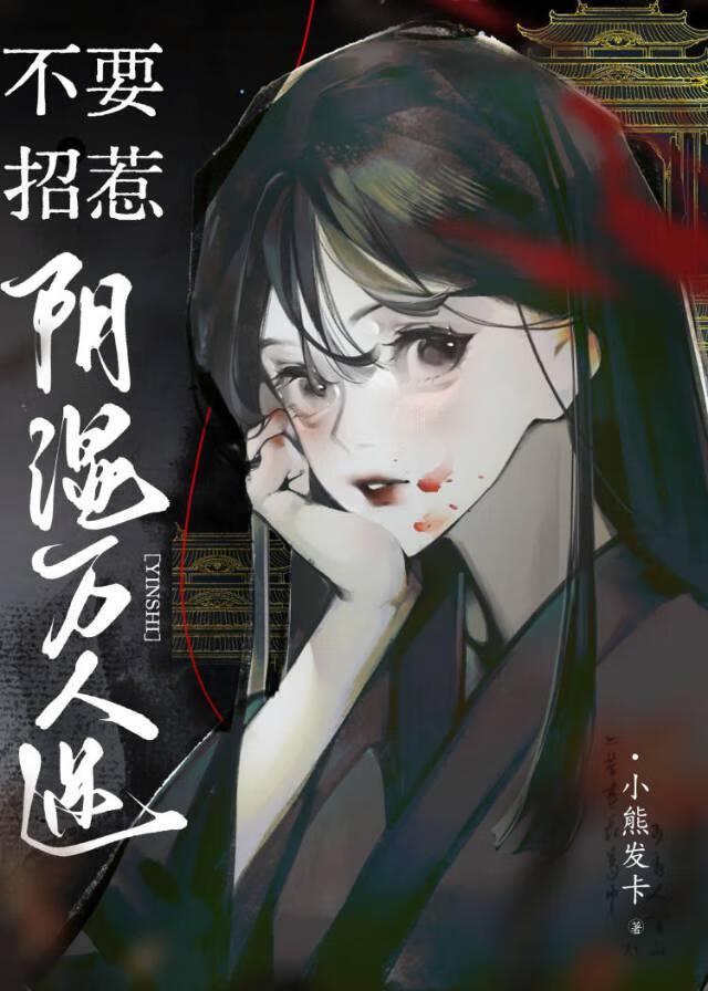 千万别招惹不爱的什么意思