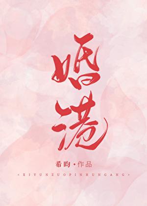 婚港by希昀全文免费阅读最新章节更新时间