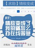 情敌变成了我的猫怎么办在线等急剧透