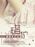错位是什么意思