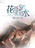 求碧水![古穿今+娱乐圈