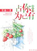 重生之为你钟情