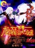 至尊废柴小姐逆天狂妃免费阅读