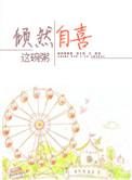 倾然自喜未删减版TXT