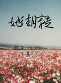 他向月亮走来