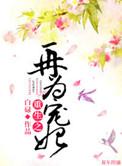 重生之再世为皇by