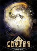 古穿星际宠婚91baby