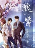 丑医白景尘君元宸