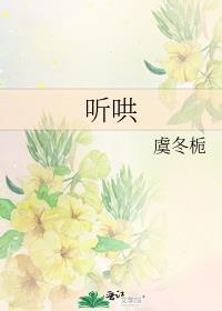 听哄by苌尾百度