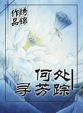 何处寻芳草什么意思